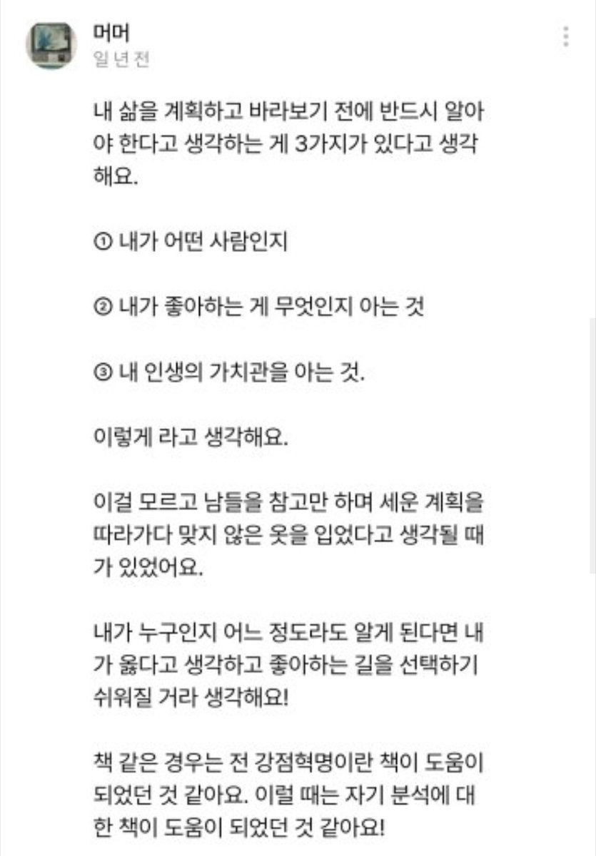 murrmur1's tweet photo. 동생이랑 이야기 하다가 적는

📍방황하는 젊은이를 위한 추�� 자기개발(?)

➊ 5년 계획
: 10년은 추상적
➋ 월말 평가,월별버킷리스트
: 셀프 당근-채찍 가능
➌ 이상형리스트 만들기
: 일단 난 만들고 내 이상형 만나긴함 장점은 더 많은데 자세한건 타래
➍ 자기 보고서
:자서전

타래로 ↓↓ https://t.co/YCPpuTt5iL