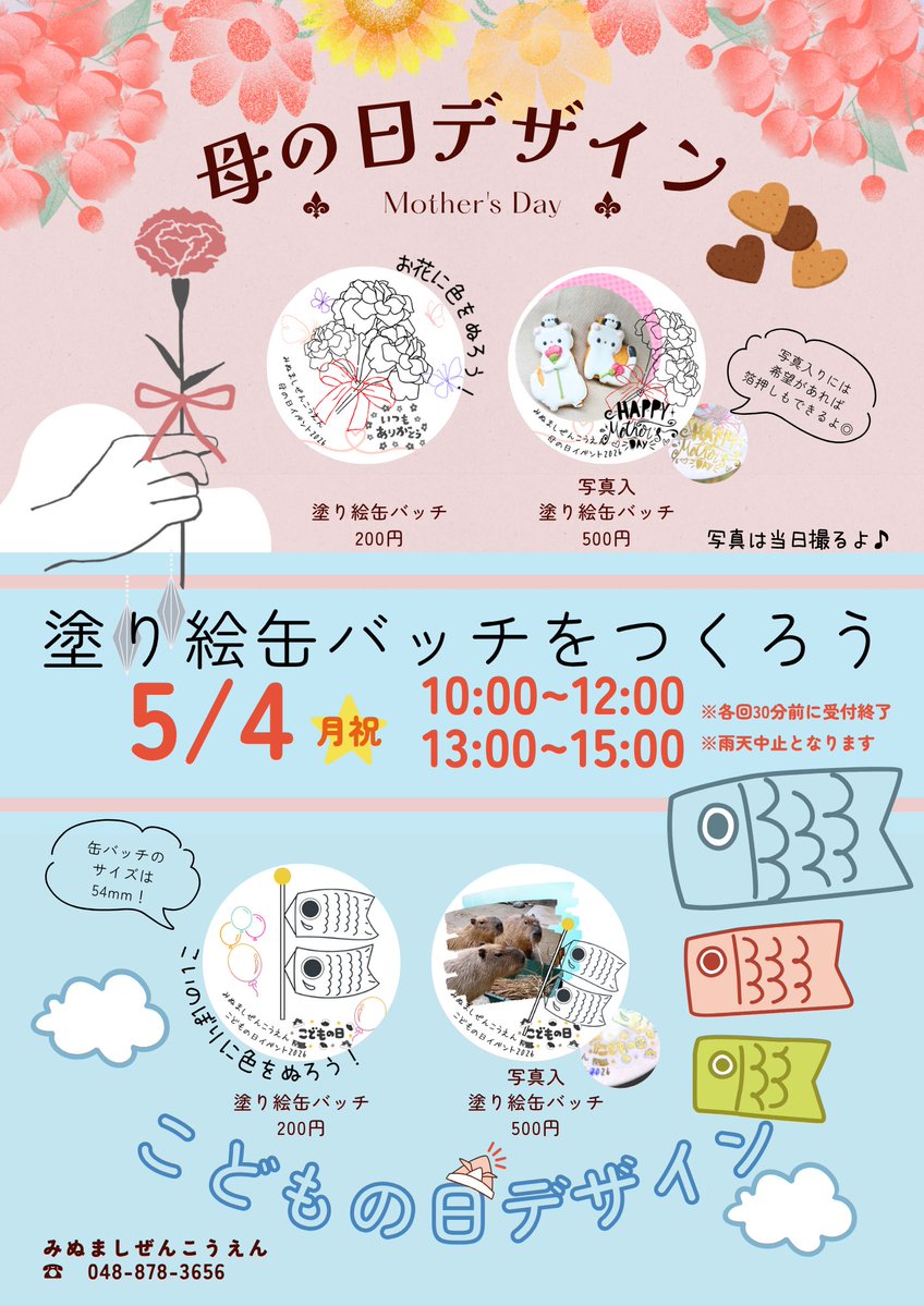 ワールドインテックさいたま市都市公園【公式】 tweet media