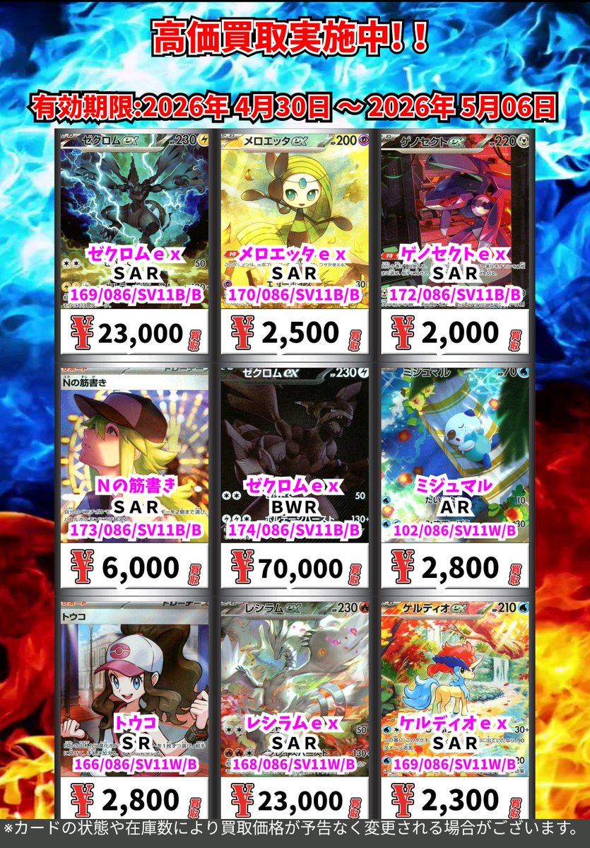 ポケカ　約450枚　まとめ売り ただいまの超高価買取その④ （5/6まで） ポケモンカード ※一定枚数に