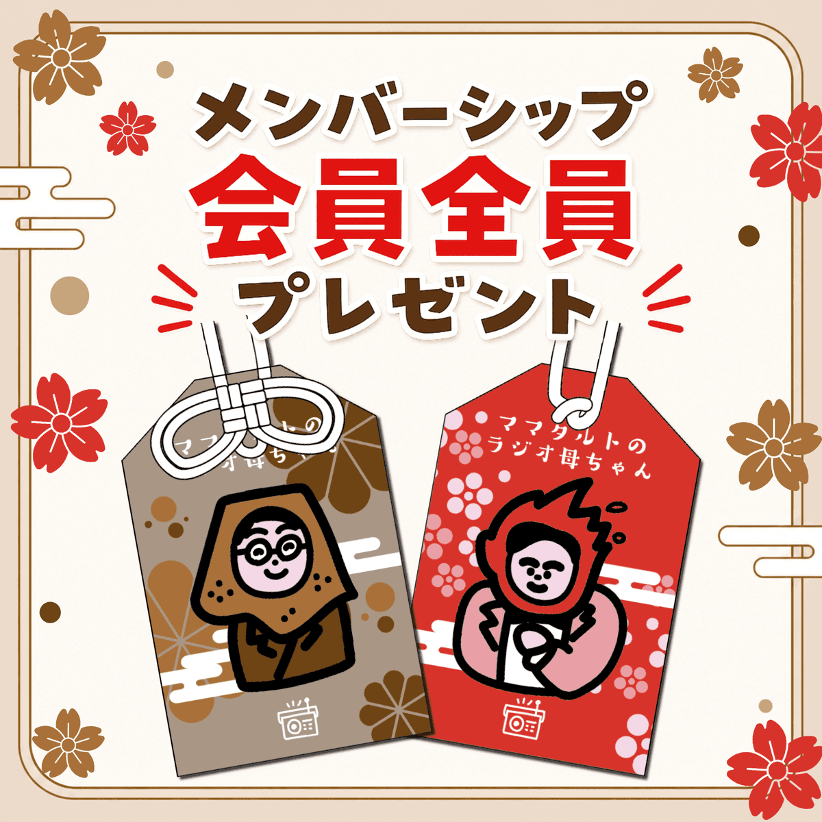 ママタルトのラジオ母ちゃん【本物】 tweet media