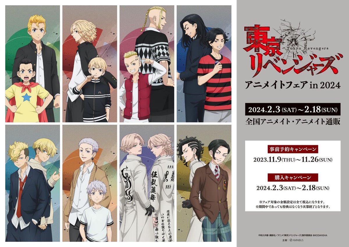 ⭐︎東京リベンジャーズグッズまとめていっぱい⭐︎ アニメイト限定】『東京リベンジャーズ』最新グッズが予約受付中