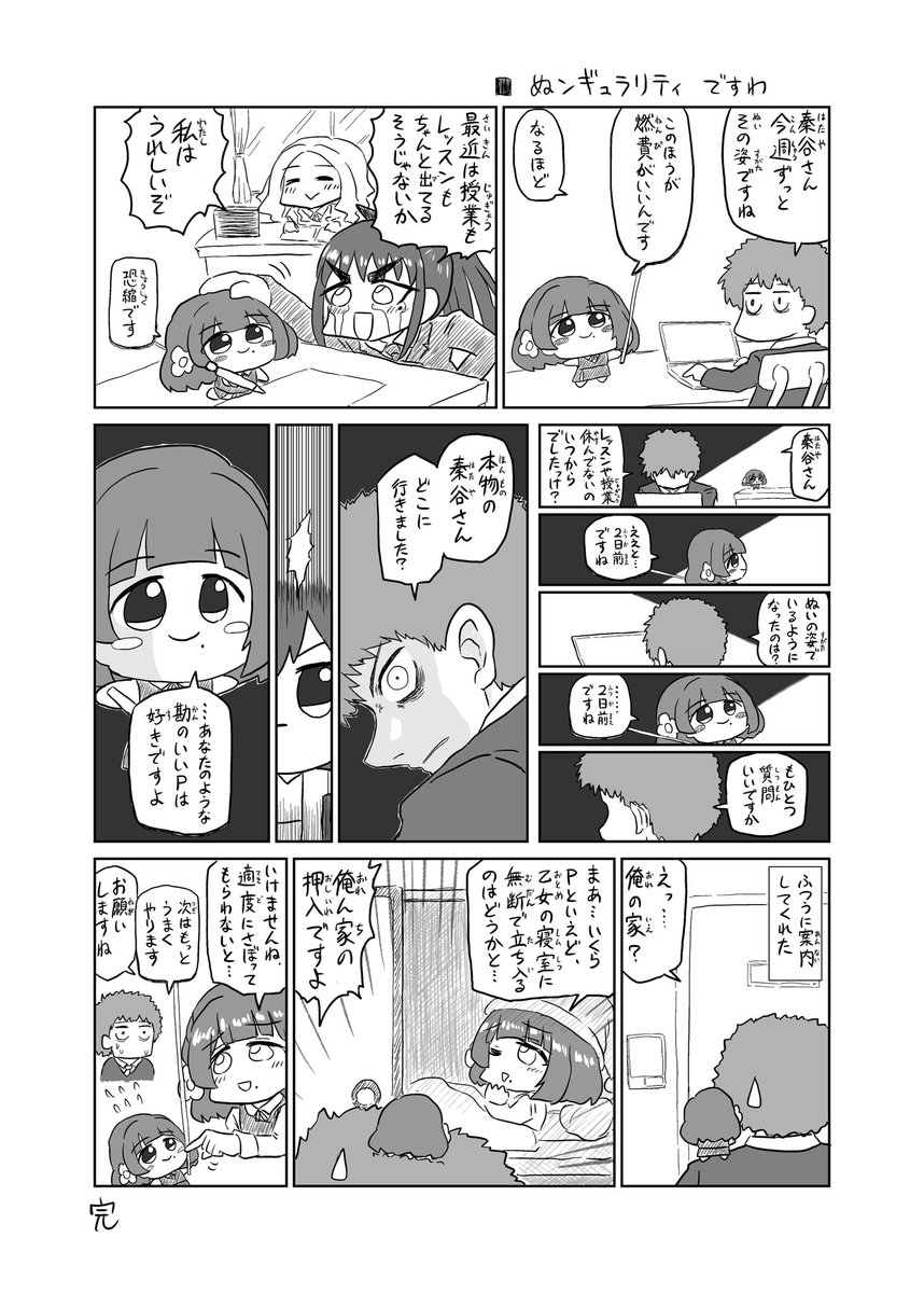 ぬンギュラリティですわ 