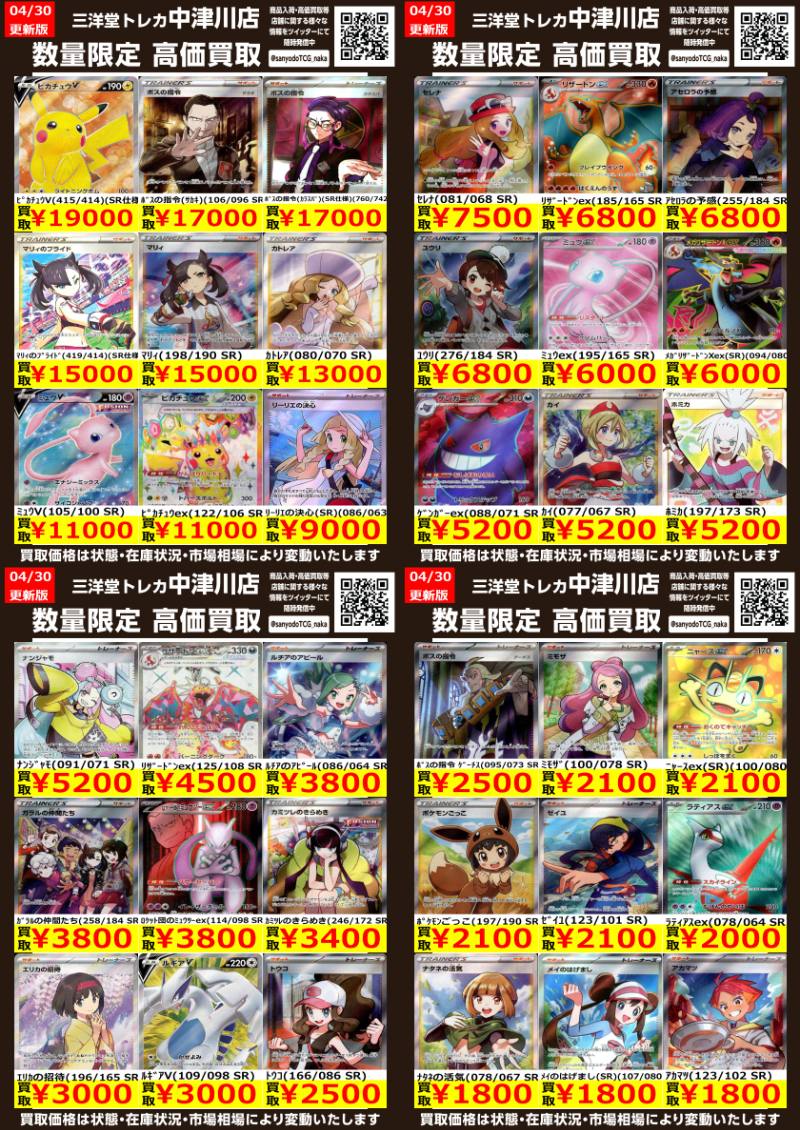ポケカ SR高価買取更新しました✨ ドシドシお持ち込みください