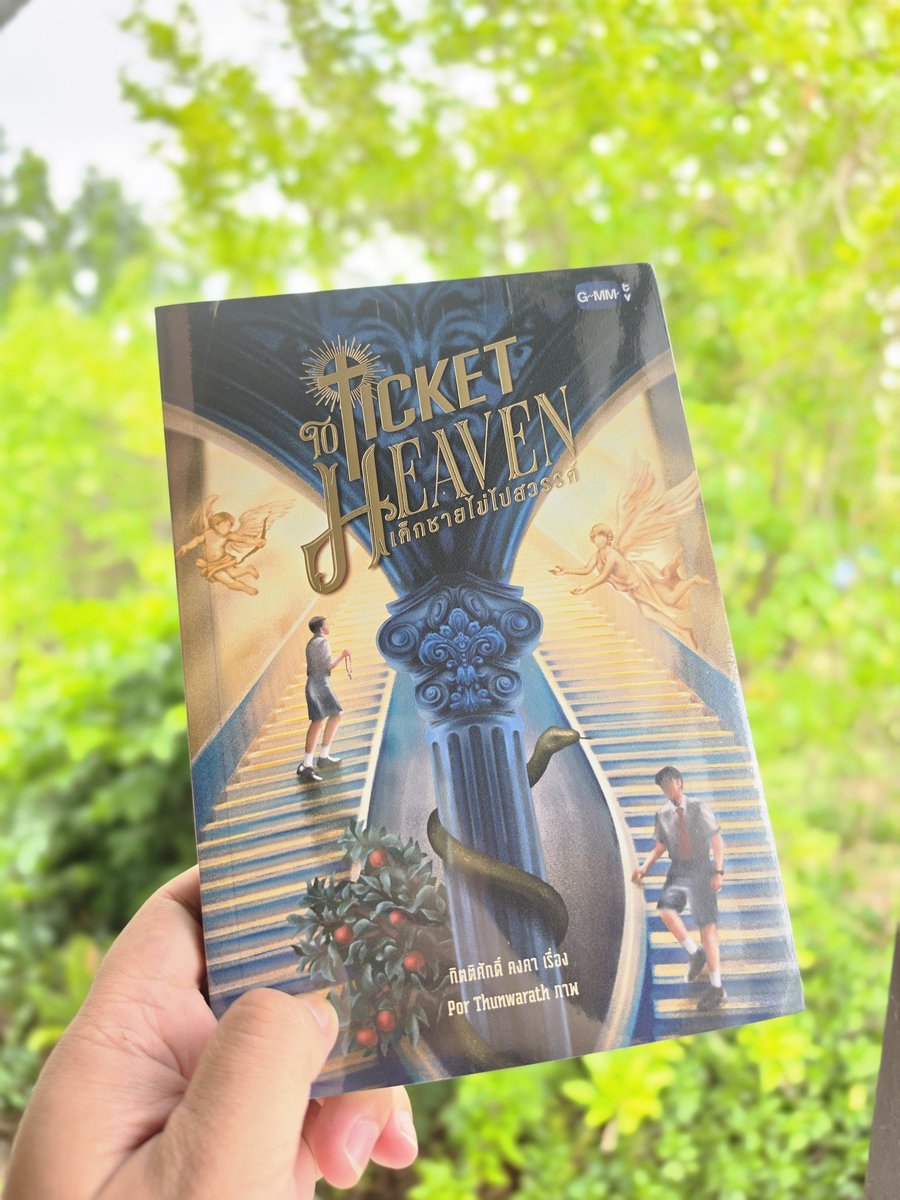 มีพัสดุมาส่ง ♥️
#TicketToHeaven
#เด็กชายไม่ไปสวรรค์