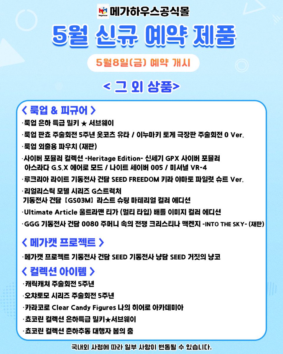 메가하우스 공식몰 tweet media
