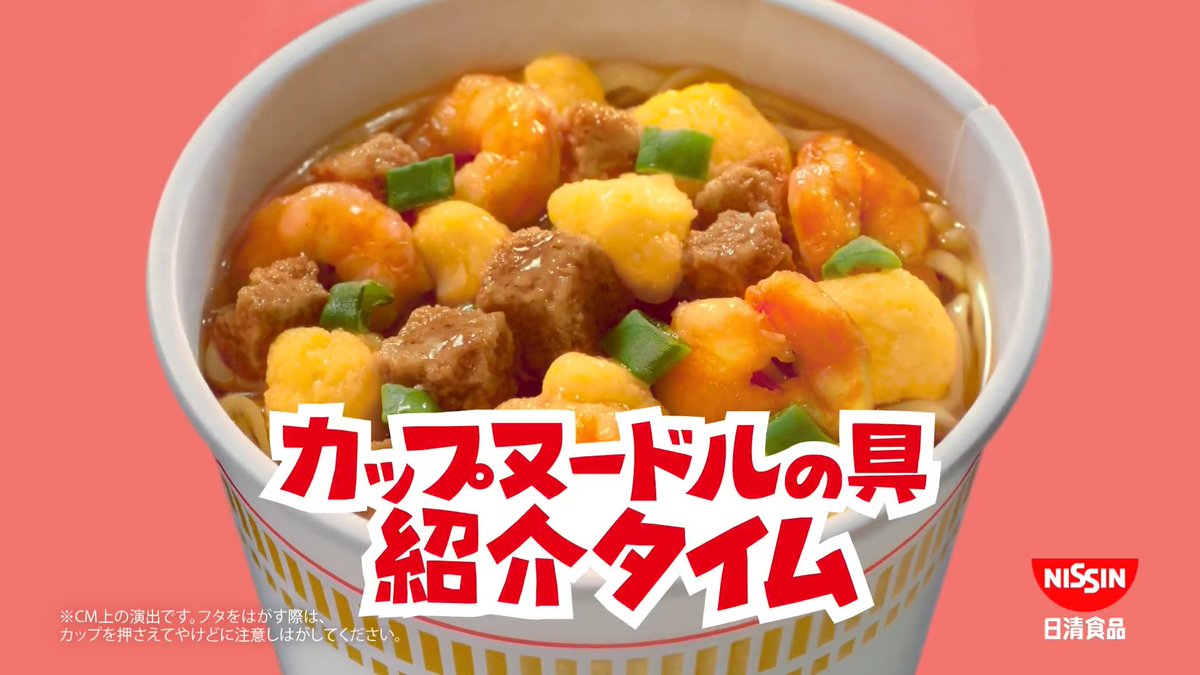カップヌードル (@cupnoodle_jp) / Posts / X