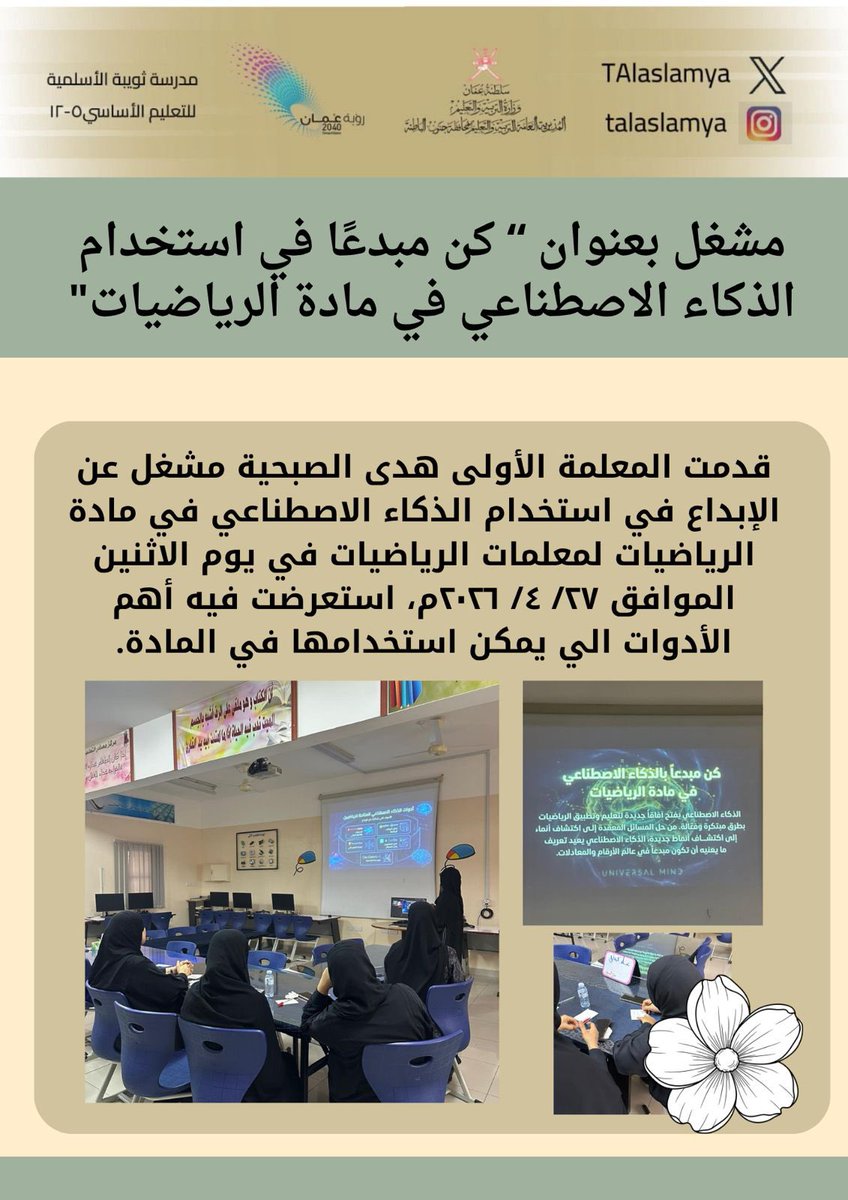 مدرسة ثويبة الأسلمية(٥-١٢) tweet media