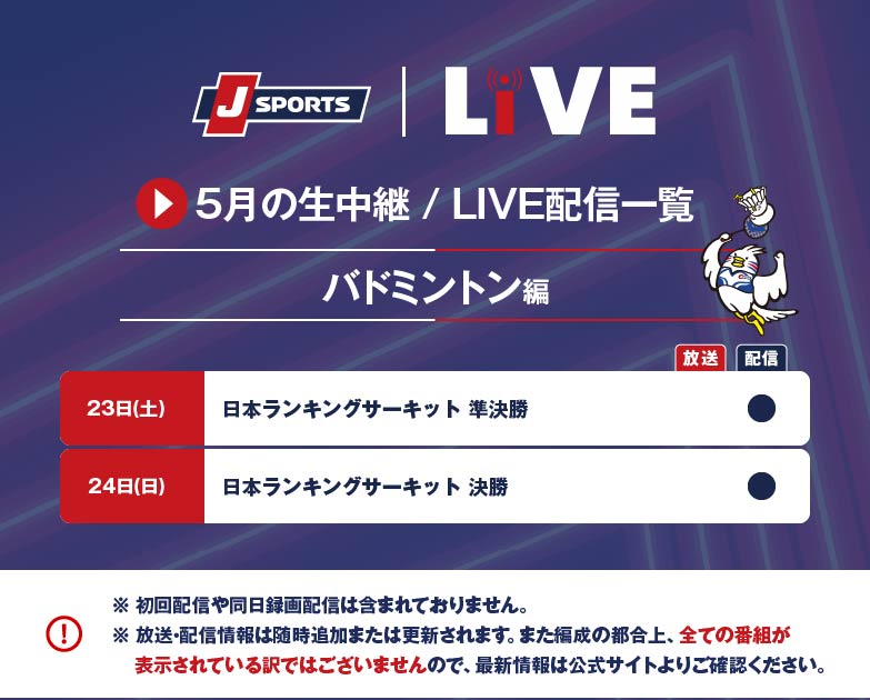J SPORTS バドミントン【公式】🏸 tweet media