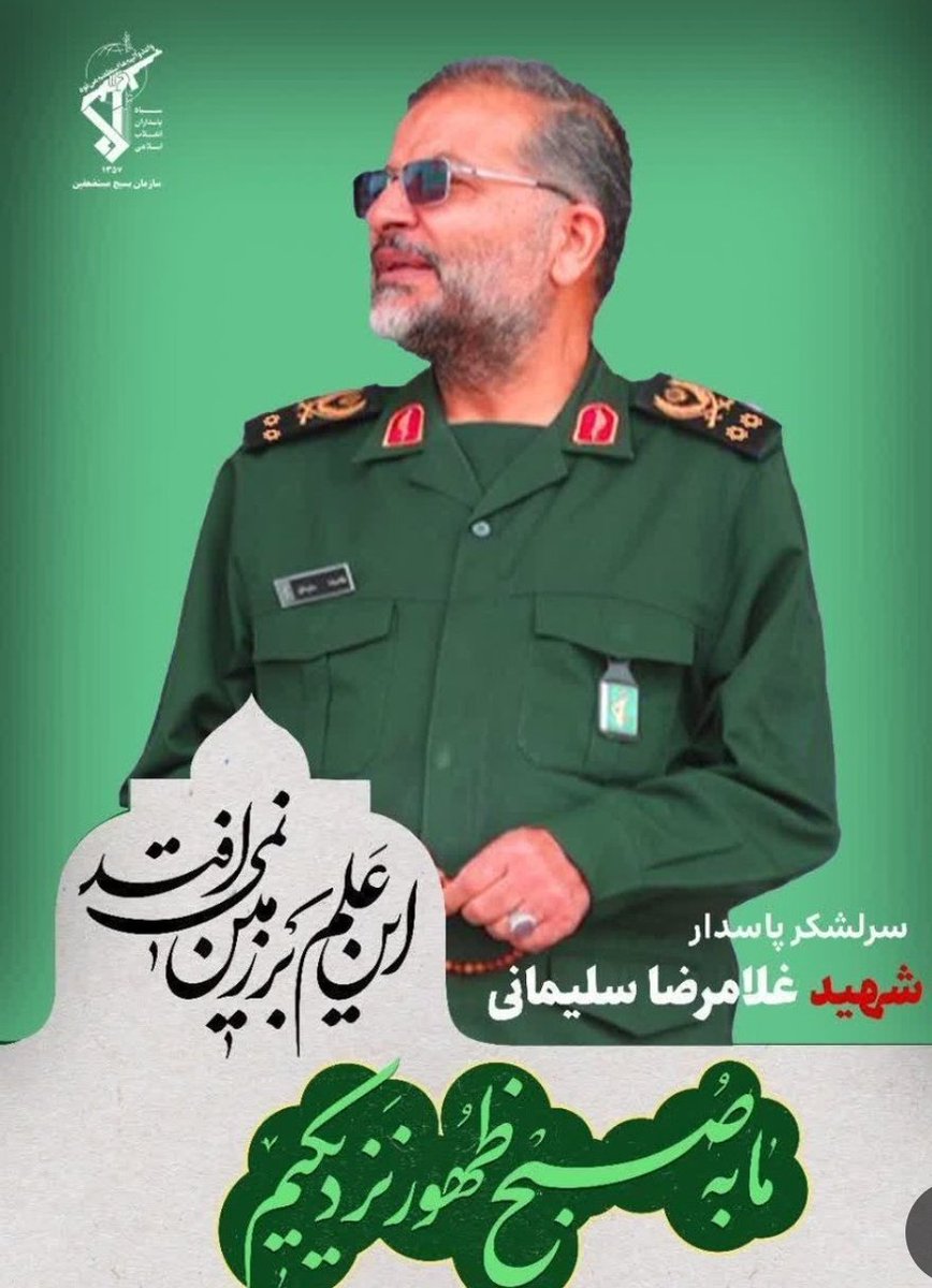شهید غلامرضا سلیمانی ، همانند یک پدر مهربان، با اخلاق و محبت، دل‌های مردم را به هم پیوند می‌داد، در عرصه‌های گوناگون، با ایثارگری، موجب پویایی و عمران میهن شد.
 
#یل_فارسان