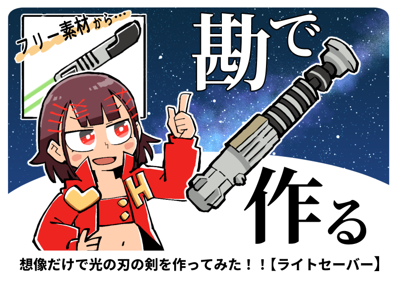 レプリカのおもちゃでも作るのかと思ったら、「どこのご家庭にもあると思うんですけど・・・」とカイバー・クリスタルをさらっと取り出してリスナーをざわつかせる、10年後くらいのヘアピンまみれ。
#絵アピン 