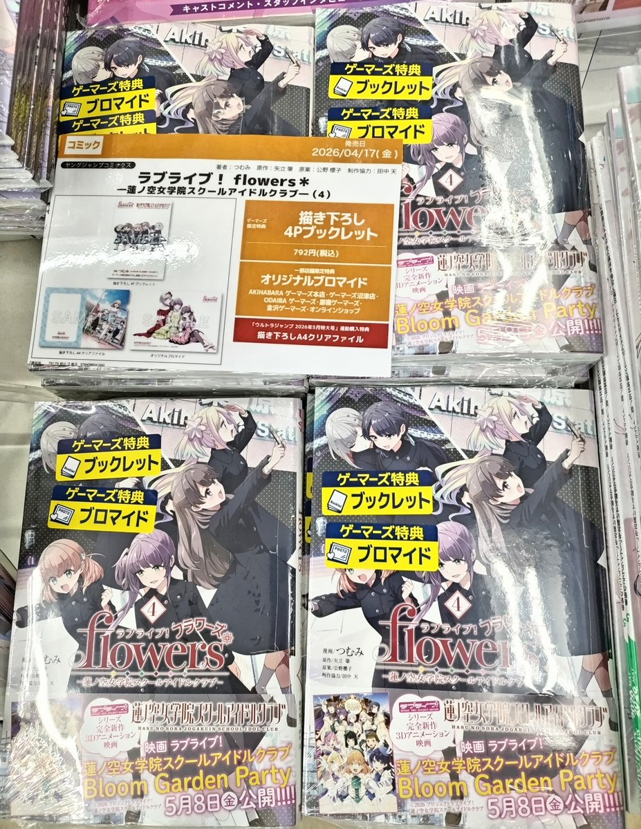 書籍】 ラブライブ！flowers＊ － 蓮ノ空女学院スクールアイドルクラブ