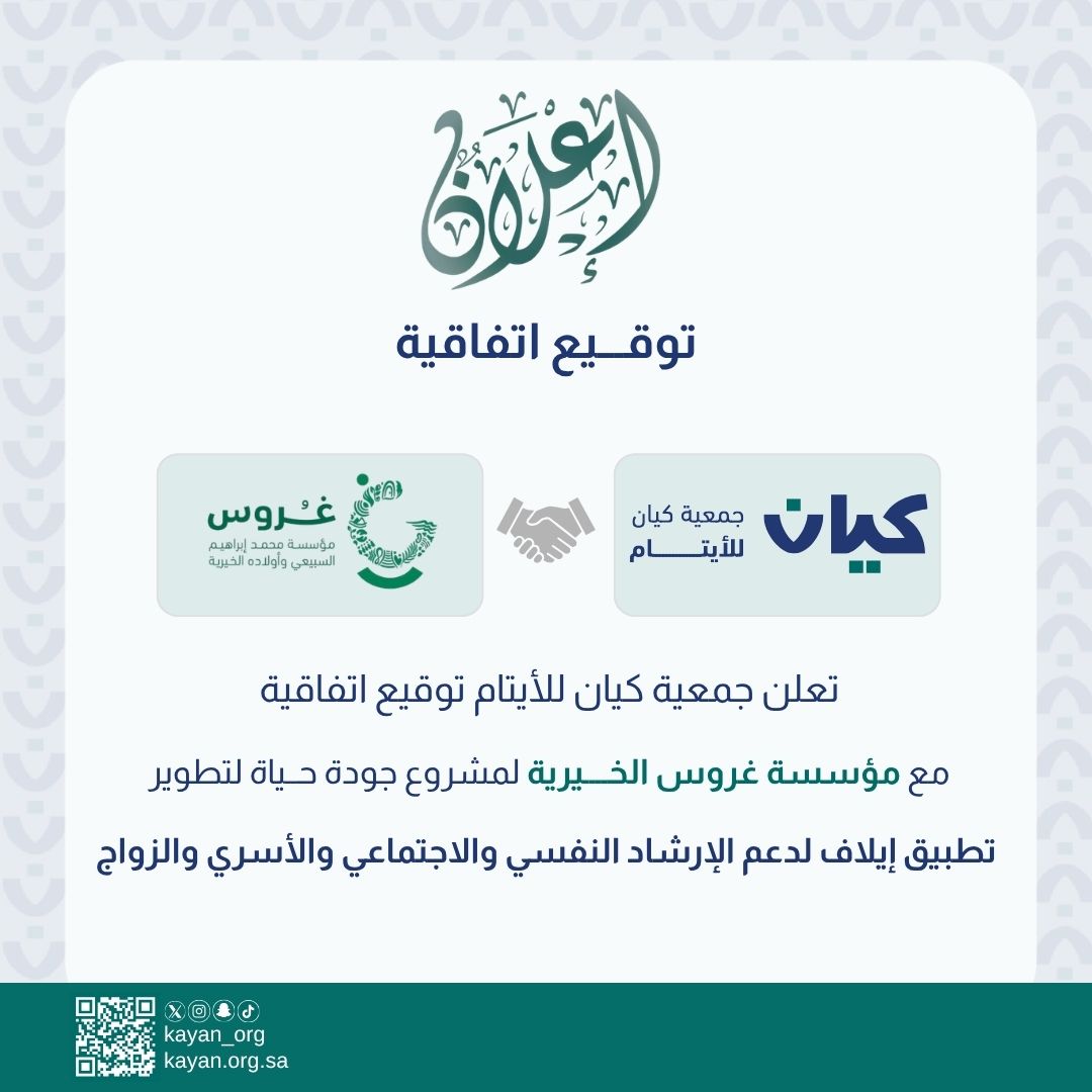 جمعية كيان للأيتام tweet media