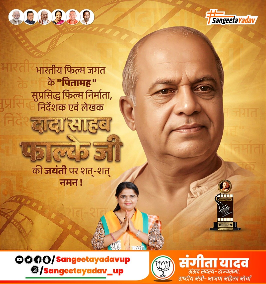 sangeetayadavup's tweet image. सिल्वर स्क्रीन के जादूगर और भारतीय सिनेमा की नींव रखने वाले महान व्यक्तित्व दादा साहब फाल्के जी को उनकी जयंती पर शत-शत नमन। कला और संस्कृति के प्रति उनका समर्पण हम सभी के लिए प्रेरणा है। 🎞️🧡

#DadasahebPhalke #IndianCinema #FatherOfIndianCinema #Tribute #SangeetaYadav