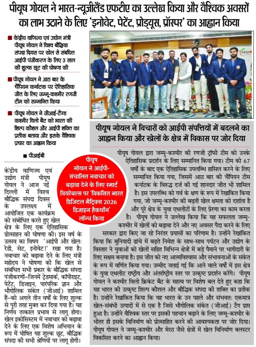 officiallokmat's tweet image. इनोवेशन, पेटेंट और प्रोड्यूस पर जोर: पीयूष गोयल
#PiyushGoyal #Innovation #StartupIndia #Patent #DigitalIndia