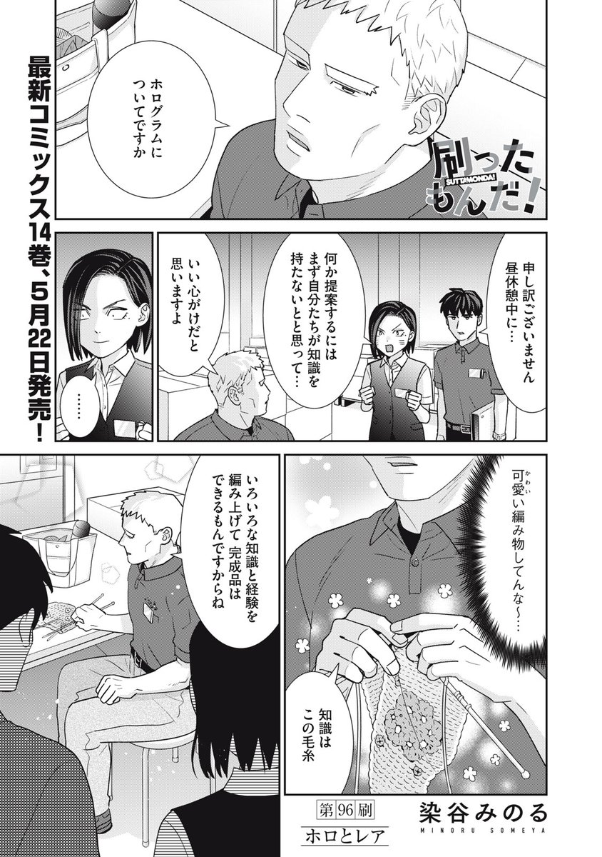 最新14巻 5/22発売】「刷ったもんだ！」モーツーで連載中【公式