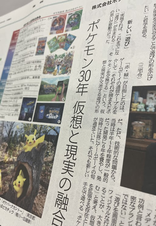 夕刊掲載🌇 ＃株式会社ポケモン ・石原恒和社長に聞く🎙 ✨＃ポケモン