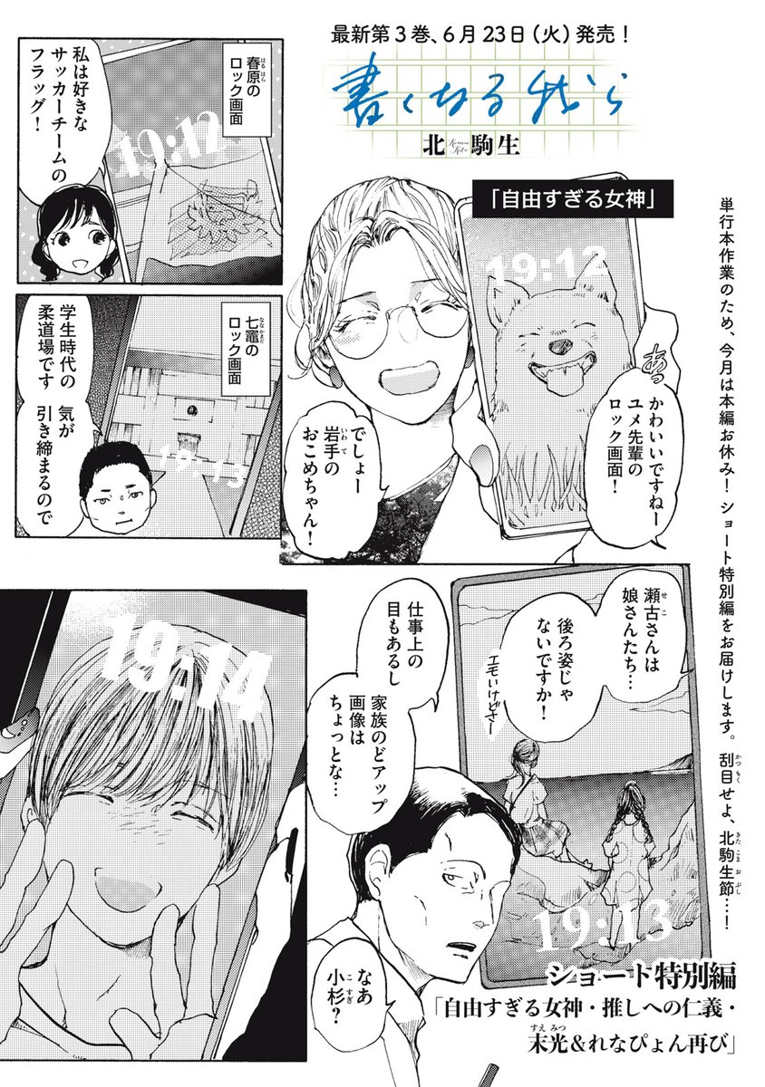 『書くなる我ら』無料話の続きはこちら!

小杉×ロック画面 →アメリカ? お台場?
瞬×推し →呼吸困難!?
すえピカ×れなぴょん →コスプレ…!!

↓ショート特別編 自由すぎる女神・推しへの仁義・末光&れなぴょん再び↓
https://t.co/tfvPU41p2K

#モーニングツー 