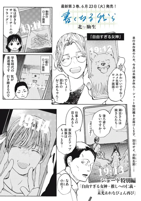 『書くなる我ら』無料話の続きはこちら!

小杉×ロック画面 →アメリカ? お台場?
瞬×推し →呼吸困難!?
すえピカ×れなぴょん →コスプレ…!!

↓ショート特別編 自由すぎる女神・推しへの仁義・末光&れなぴょん再び↓
https://t.co/tfvPU41p2K

#モーニングツー 