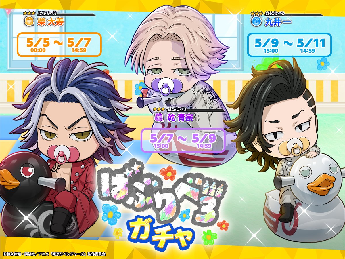 【ゲーム公式】『東京リベンジャーズ ぱずりべ!全国制覇への道』 tweet media