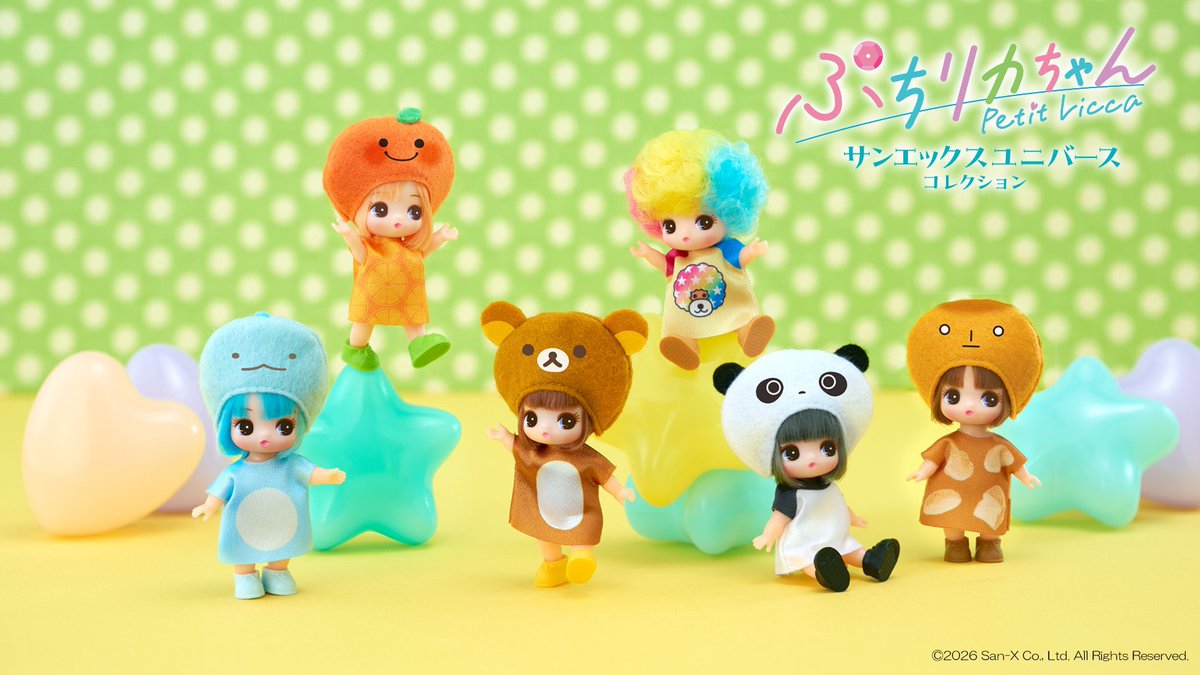 ぷちリカちゃん サンエックスユニバースコレクション】 6月発売の