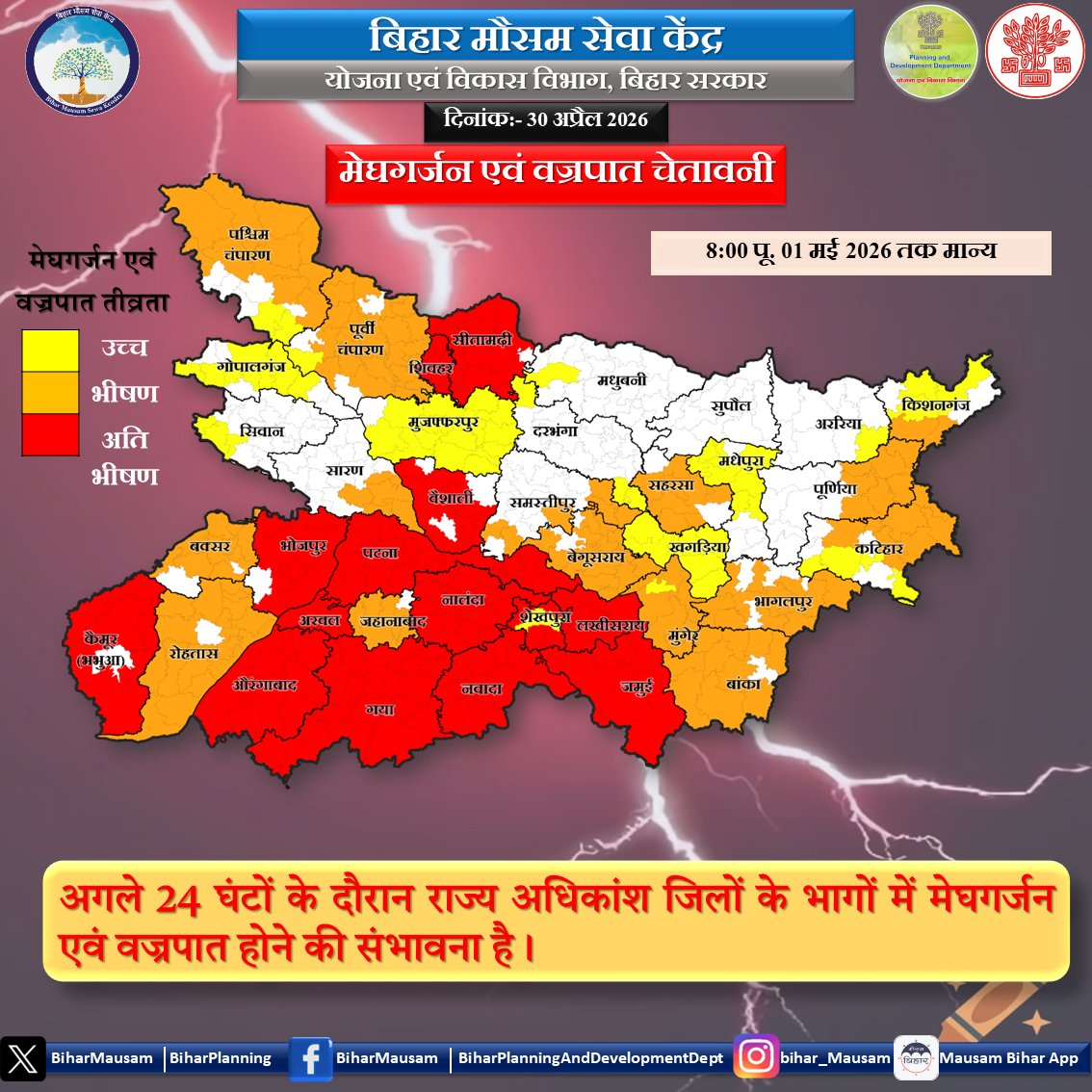 BiharMausam's tweet image. मेघगर्जन एवं वज्रपात चेतावनी (30 अप्रैल 2026) Thunderstorm and Lightning Alert (30 April 2026)
@officecmbihar @BiharDMD @BsdmaBihar @Agribih @WRD_bihar @BiharPlanning @bihar_police @IPRDBihar @airnews_patna @BiharTransport @Biharfire112 @BiharEducation_   #Bihar #Lightning