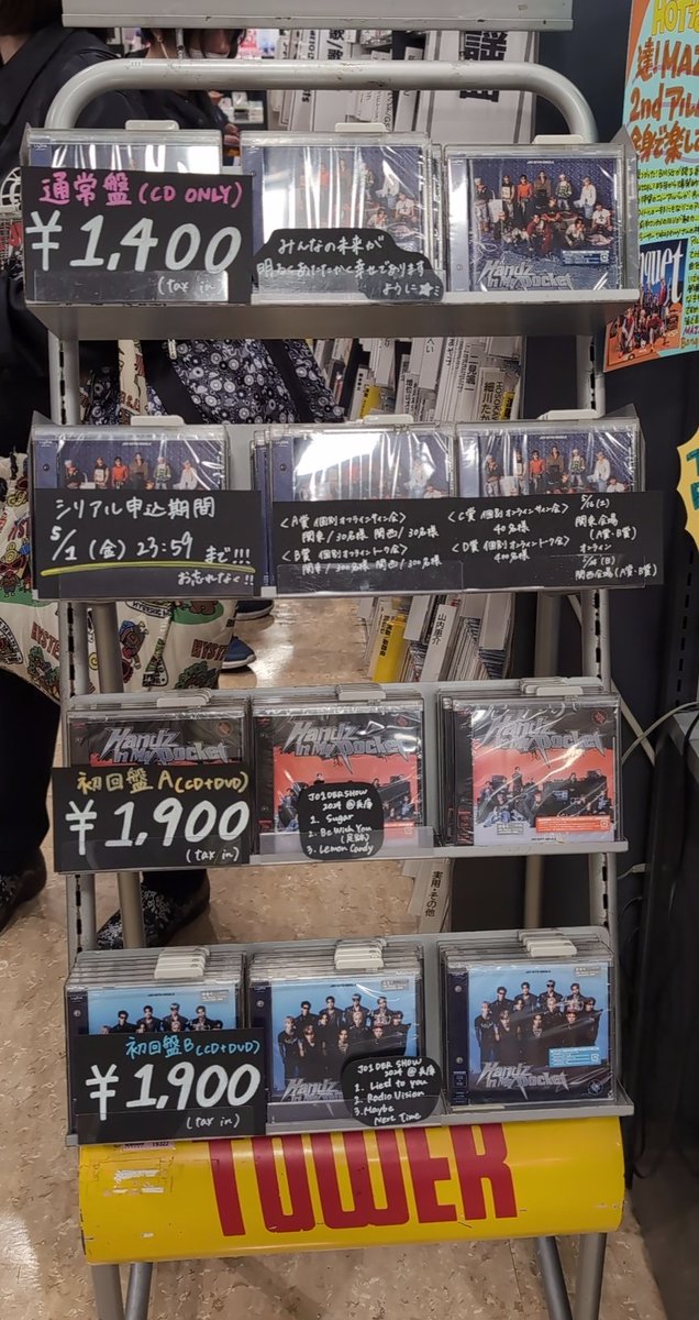 15:30現在のタワレコ新宿店の在庫 #大平祥生 #JO1 #タワレコ新宿