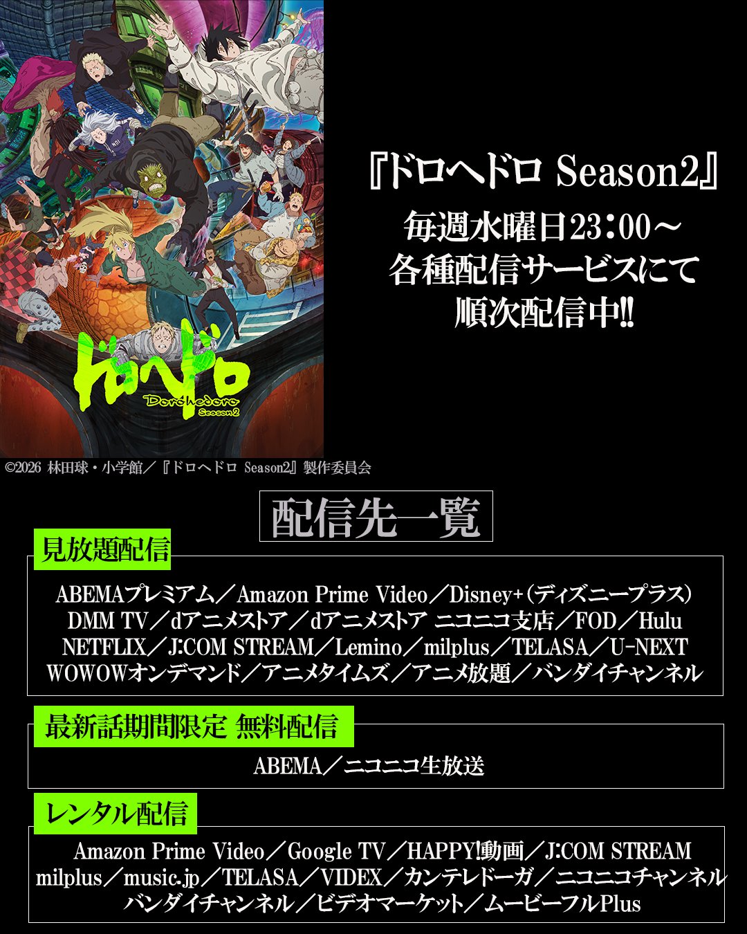 アニメ『ドロヘドロ』公式 on X