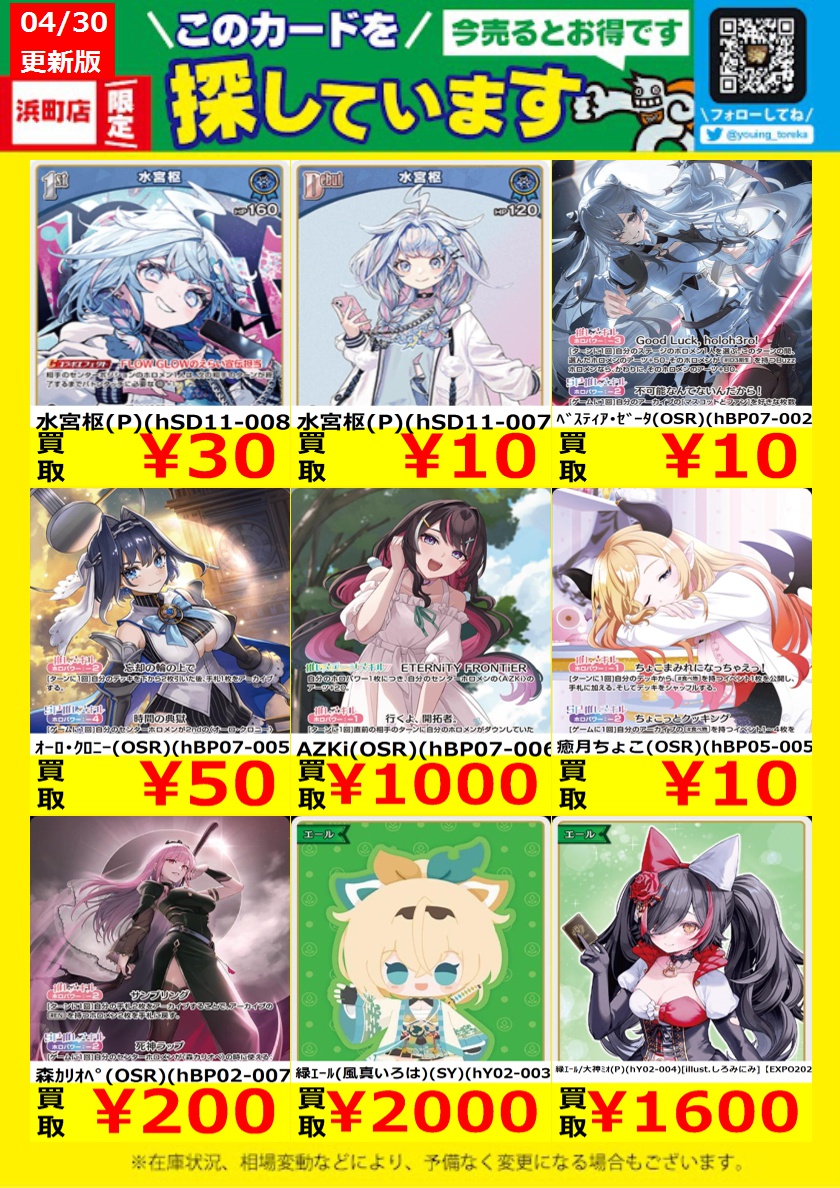 WANTED！】 トレカ高価買取情報！ このチャンスお見逃しなく