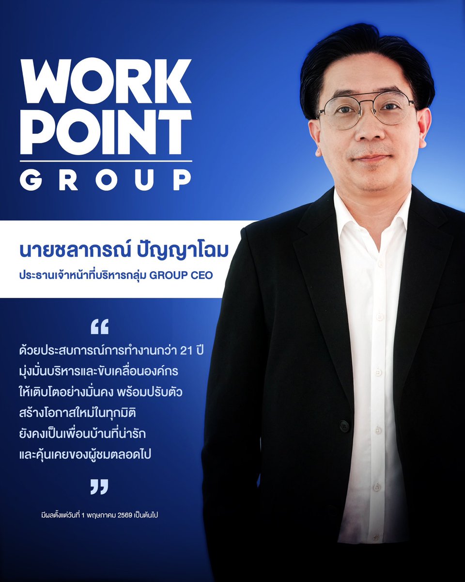 ช่อง Workpoint กด 23 tweet media