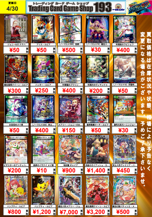193日本橋デュエマ買取】 ファンタジーBEST買取ピックアップ❗ 龍后凰
