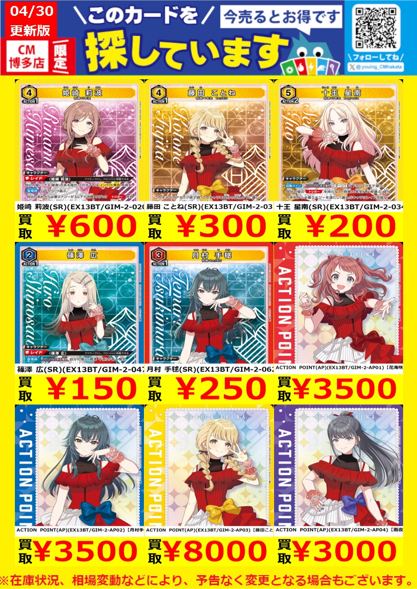 WANTED！】 #トレカ高価買取情報！ このチャンスお見逃しなく