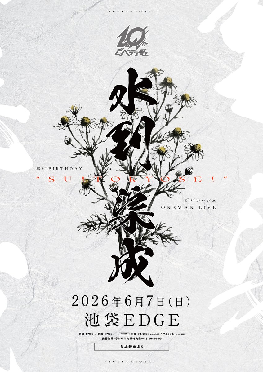 ビバラッシュ 6.23@Spotify O-EAST tweet media