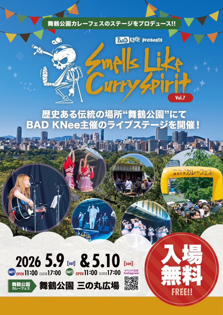 LOT_SPiRiTS's tweet photo. ╭━━━━━━━━━━━━━╮
　　　　　　🍛🥄

 『舞鶴公園カレーフェス2026春』

╰━━━━━━ｖ━━━━━━╯

5/10日曜日 12:20-12:50
アコースティック編成でのライブです‼️

📍舞鶴公園 三の丸広場

▷入場無料✨
▷撮影OK 📸⭕️
▷演奏終了後グッズ販売🈶

🍛🥄　🍛🥄　🍛🥄　🍛🥄　🍛🥄 https://t.co/Nk8uLgsO9a