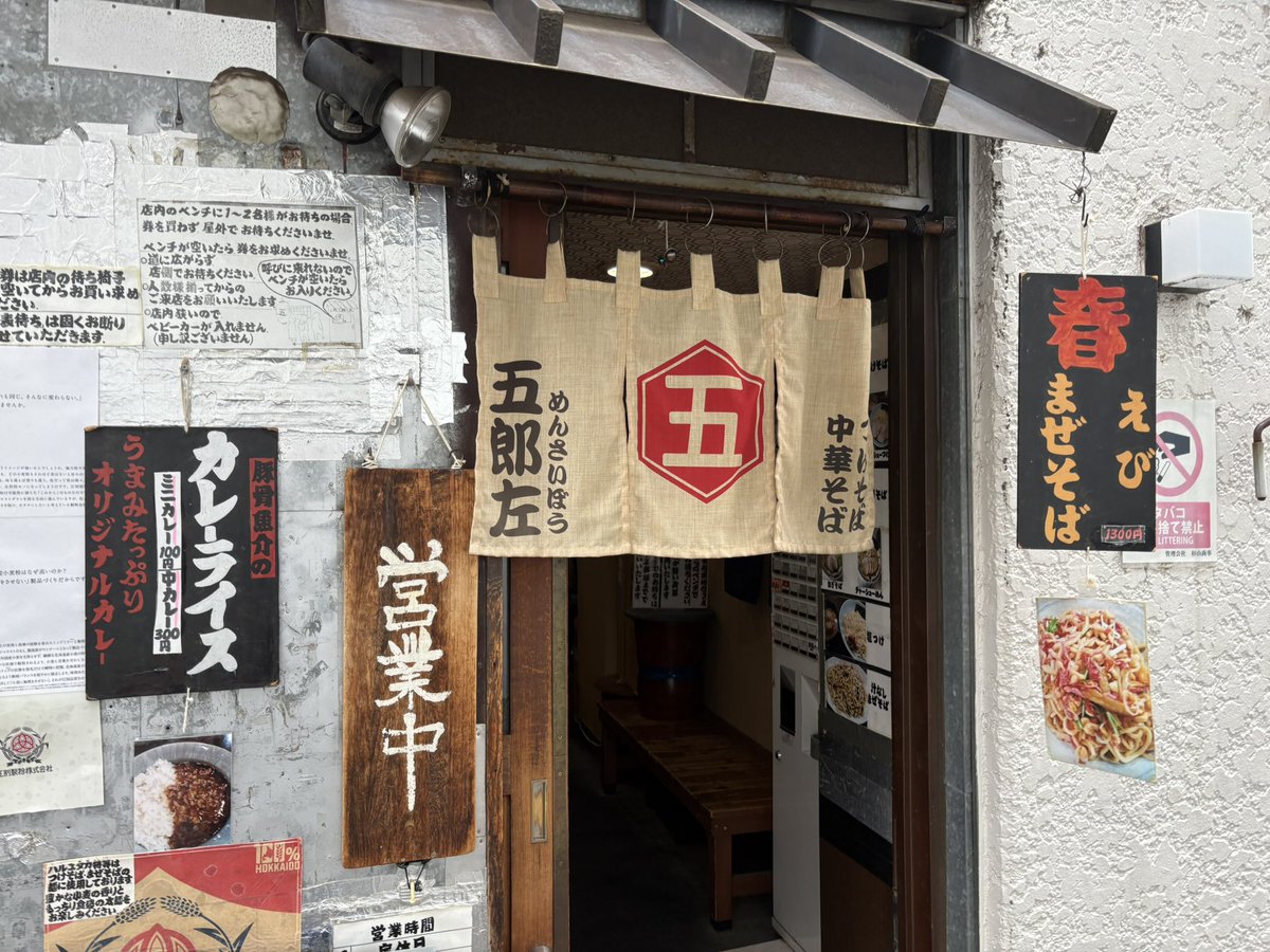 4/30(木)#夜勤明けご飯 #まぜそば 
#えびまぜそば ハーフ¥1300(ハーフのおまけ:ミニスープ)+中カレー¥300
※えびまぜそばは本日最終日約40食。ミニカレーは本日限定約50食。中カレー¥300も販売(量はミニの3倍)。
#めんさいぼう五郎左 
#杉並区阿佐谷南 
#南阿佐ヶ谷駅 
#阿佐ケ谷駅