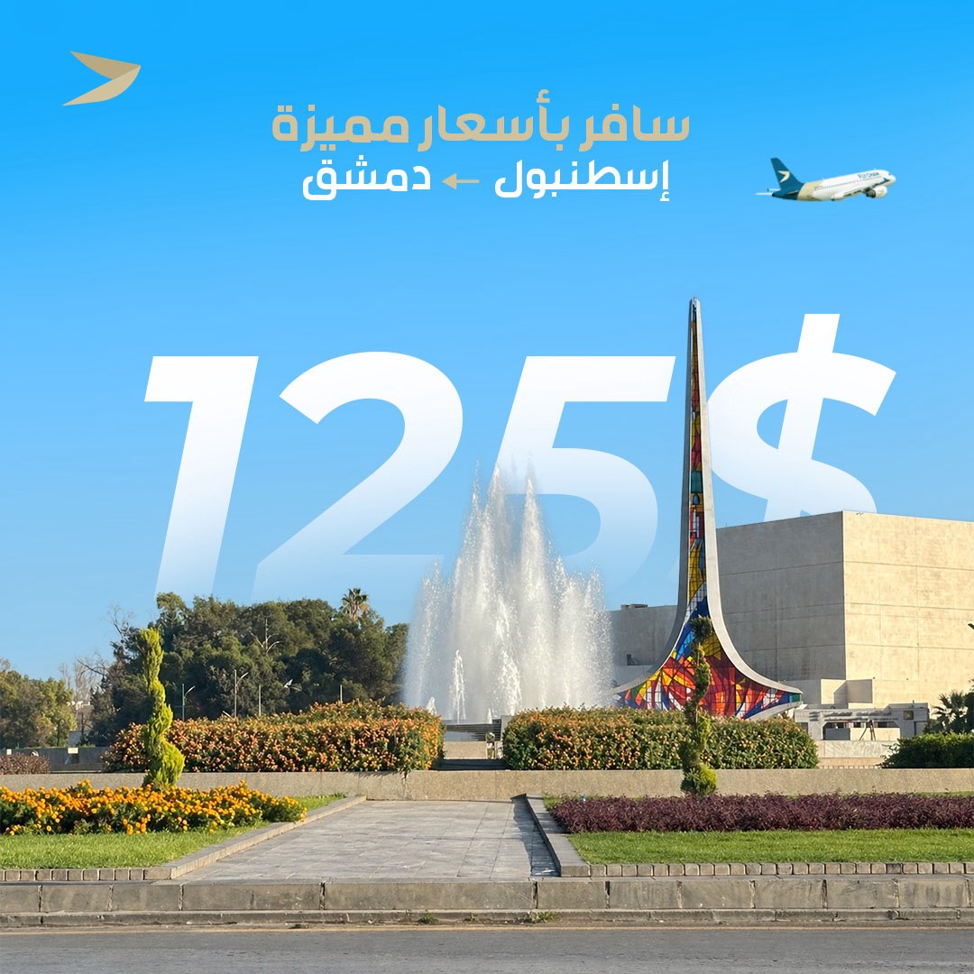 Fly Cham فلاي شام tweet media