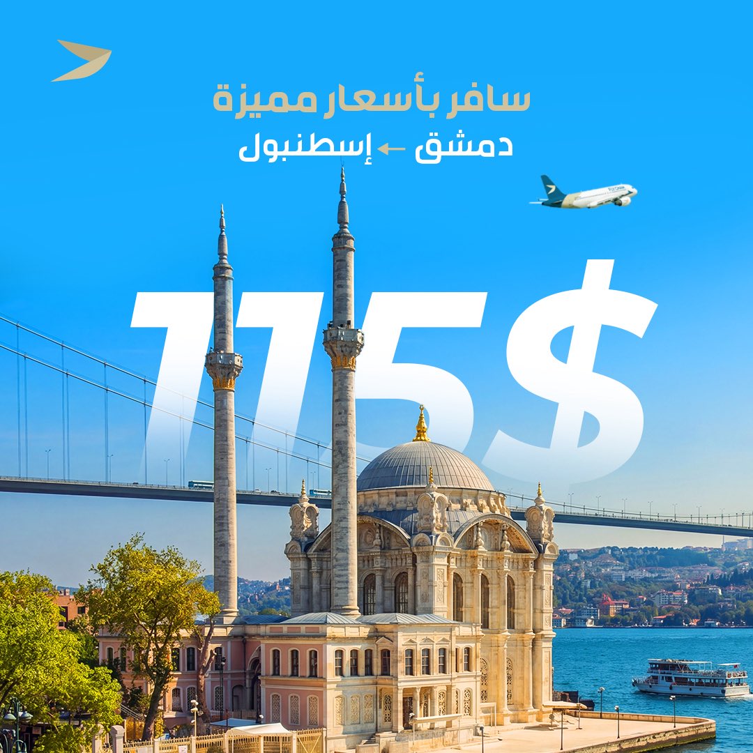 Fly Cham فلاي شام tweet media