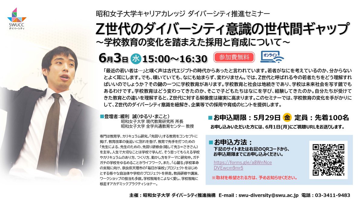 showacareer_c's tweet photo. 申込開始！【ダイバーシティ推進セミナー】
Z世代のダイバーシティ意識の世代間ギャップ
～学校教育の変化を踏まえた採用と育成について～
■6/3(水)15:00～16:30（オンライン）
■定員100名（無料・先着順）※申込期限5/29
■お申込：https://t.co/jRZa5DEobv https://t.co/4f4GWh5HJM