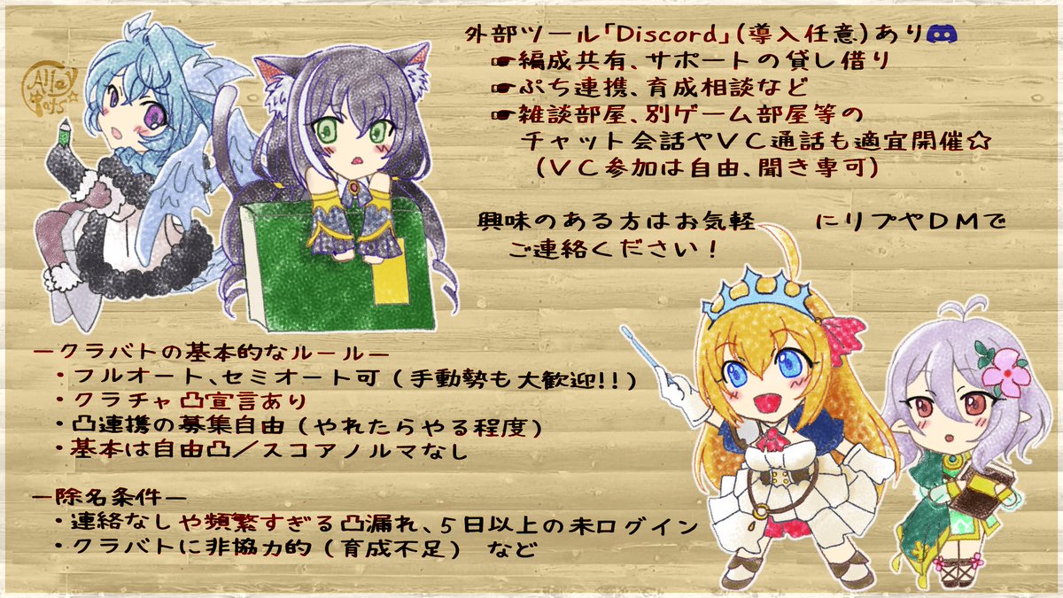 owatatu's tweet photo. 5月の新規メンバー7名様募集！

・AA帯維持を目標に無理せず活動！
・クラチャにて凸宣言あり、自由凸
・Discordサーバーあり(任意)
→軽い連携やサポートの貸し借り
→雑談や別ゲー部屋など交流が活発！

#プリコネクラメン募集 
#プリコネRクラメン募集 https://t.co/uxORNotwBV