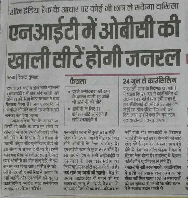 😂 OBC का रामराज्य आ गया भाई! 

पहले ओबीसी सीट खाली रहने पर केवल ओबीसी ही ले सकता था