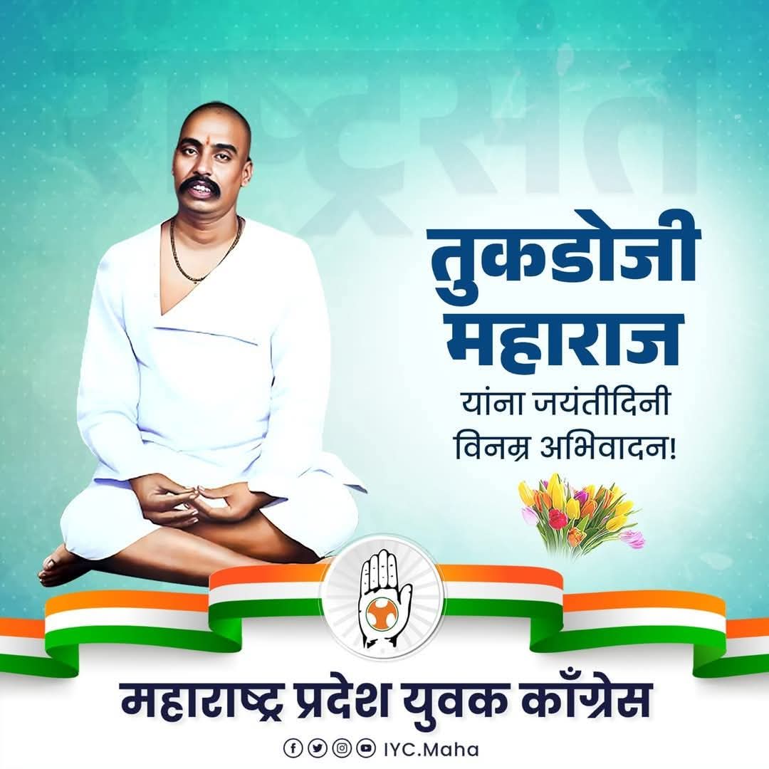 IYCMaha's tweet photo. समाजातील जातीभेद,धर्मभेद,अंधश्रद्धा यांसारख्या समाजघातक गोष्टींवर कठोर प्रहार करणारे, 'ग्रामगीतेच्या'माध्यमातून समाजाला ग्रामोन्नतीचा नवीन मार्ग दाखविणारे,थोर समाजसुधारक राष्ट्रसंत तुकडोजी महाराज यांना जयंती दिनी विनम्र अभिवादन!

#राष्ट्रसंत #तुकडोजी_महाराज #जयंती #विनम्र_अभिवादन https://t.co/6JWoNw36UQ