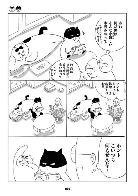 ねこがおじいさんの本屋を手伝う話 2/2 