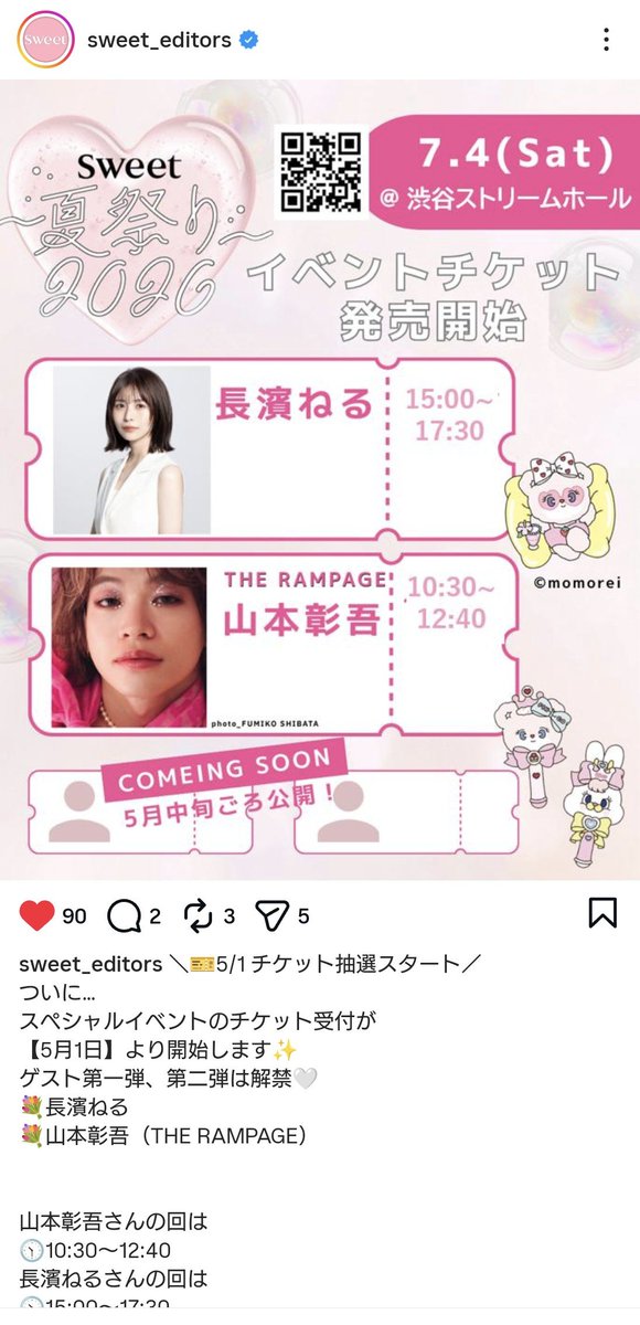 ◕⁠‿⁠◕⁠｡ #sweet夏祭り #長濱ねる #山本彰吾 #THERAMPAGE