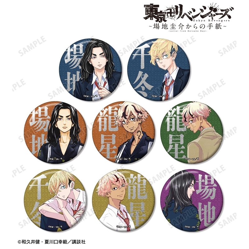 東京リベンジャーズ グッズ&情報 (@goodstoman55) / Posts / X