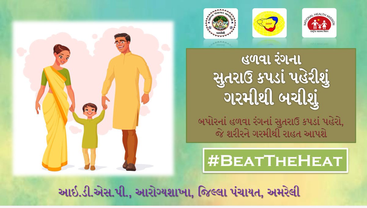 Health Department Amreli tweet media