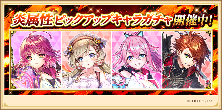 🔥炎属性キャラがイベントで大活躍 !?🔥 画像のコルネ・ヴィレータ