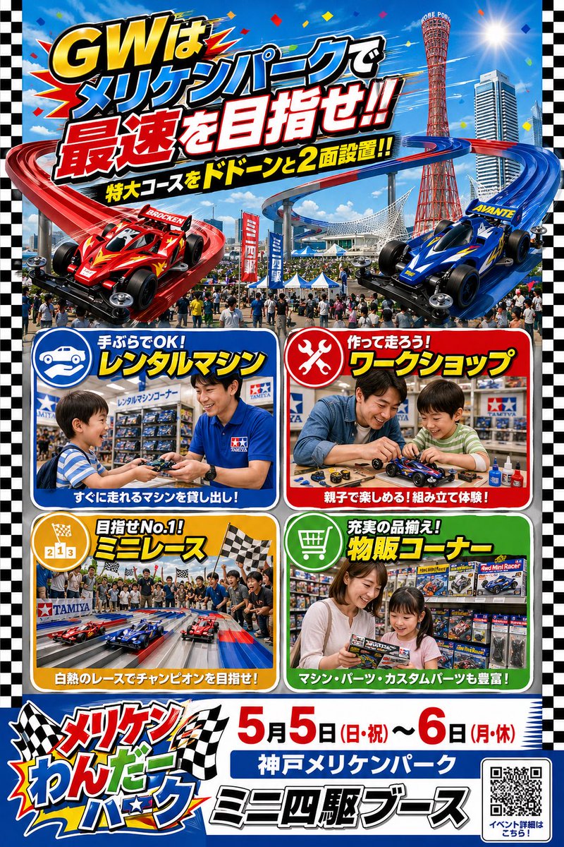 PROSTミニ四駆サーキット＆ラボ tweet media