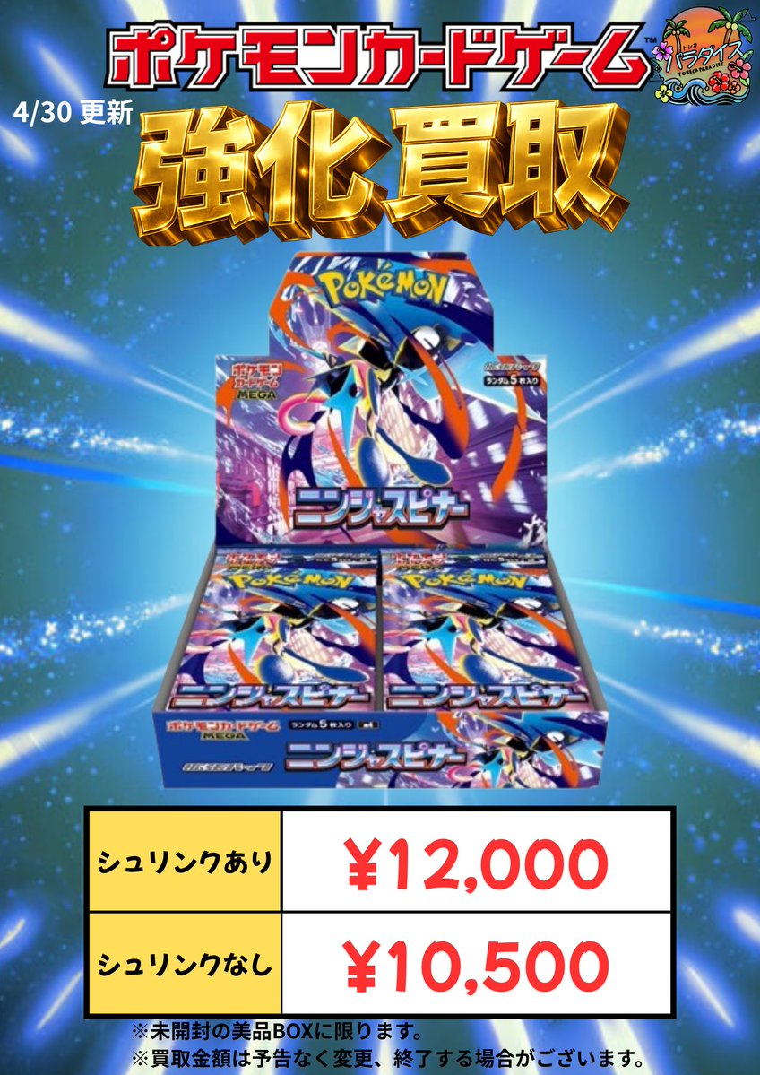 ポケモンカードゲーム ニンジャスピナー　メガドリームEX シュリンクなし ポケモンカードゲーム MEGAドリーム ニンジャスピナー シュリンク無し