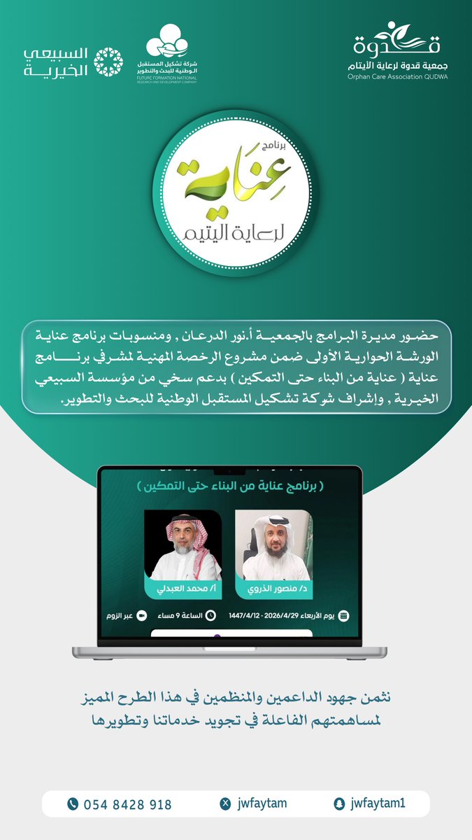 جمعية قدوة لرعاية الأيتام بالجوف tweet media