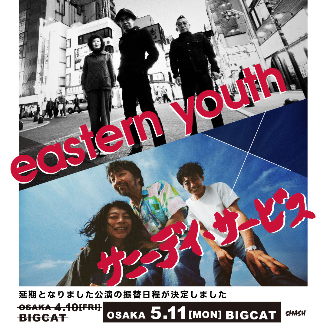 今月開催｜イースタンユース出演（大阪）】 ご心配をおかけしましたが