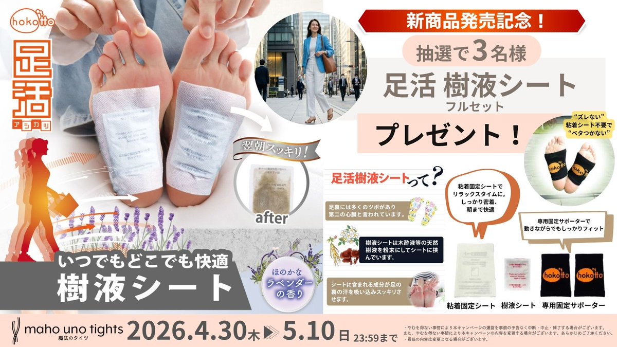 【公式】魔法のタイツ★着圧タイツ・着圧ストッキング専門店 tweet media